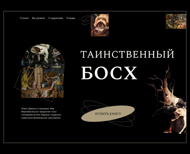 Лендинг для книги — Интерфейсы на Dprofile
