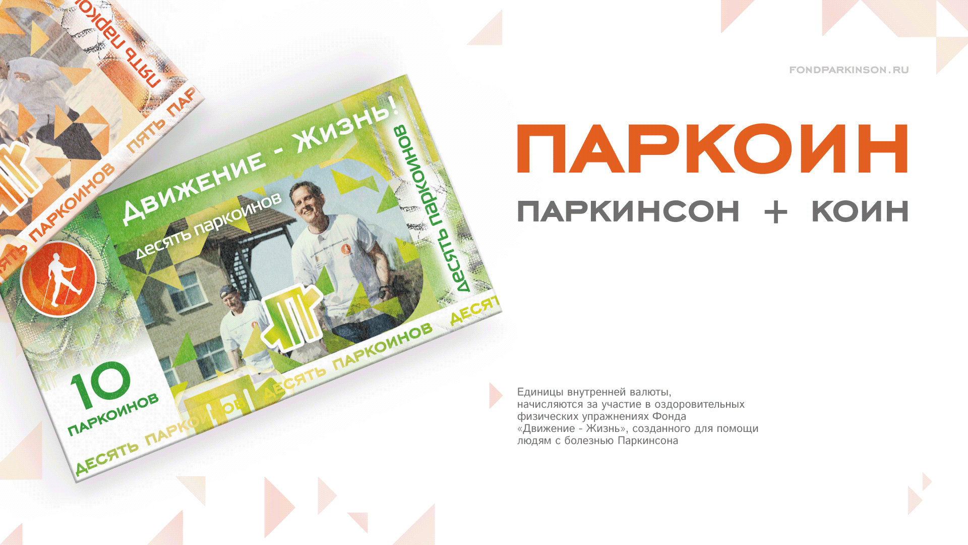 ПАРКОИН — Изображение №1 — Брендинг, Графика на Dprofile
