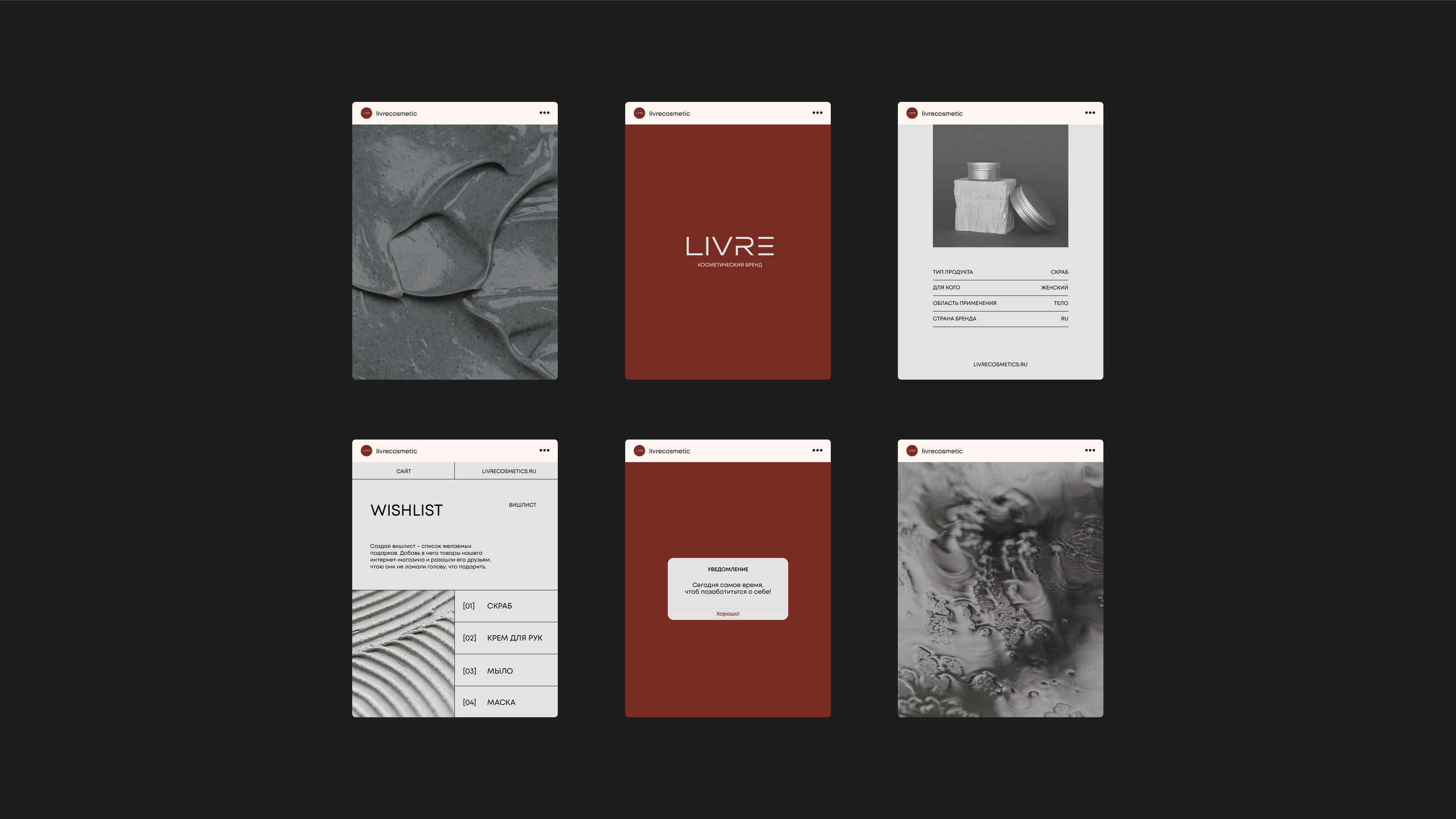 Brand Identity LIVRE | Косметический бренд — Изображение №8 — Брендинг на Dprofile