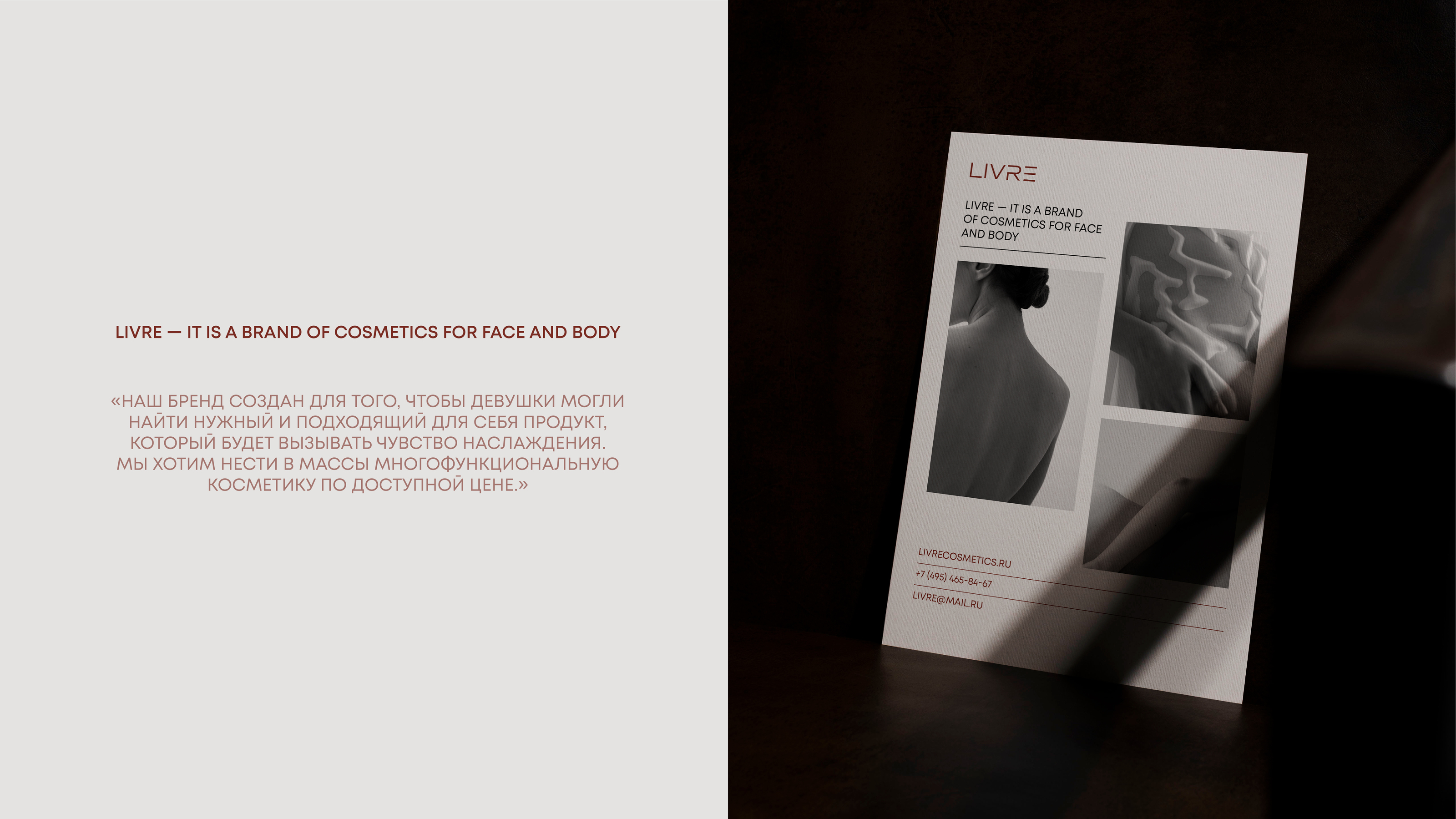 Brand Identity LIVRE | Косметический бренд — Изображение №3 — Брендинг на Dprofile