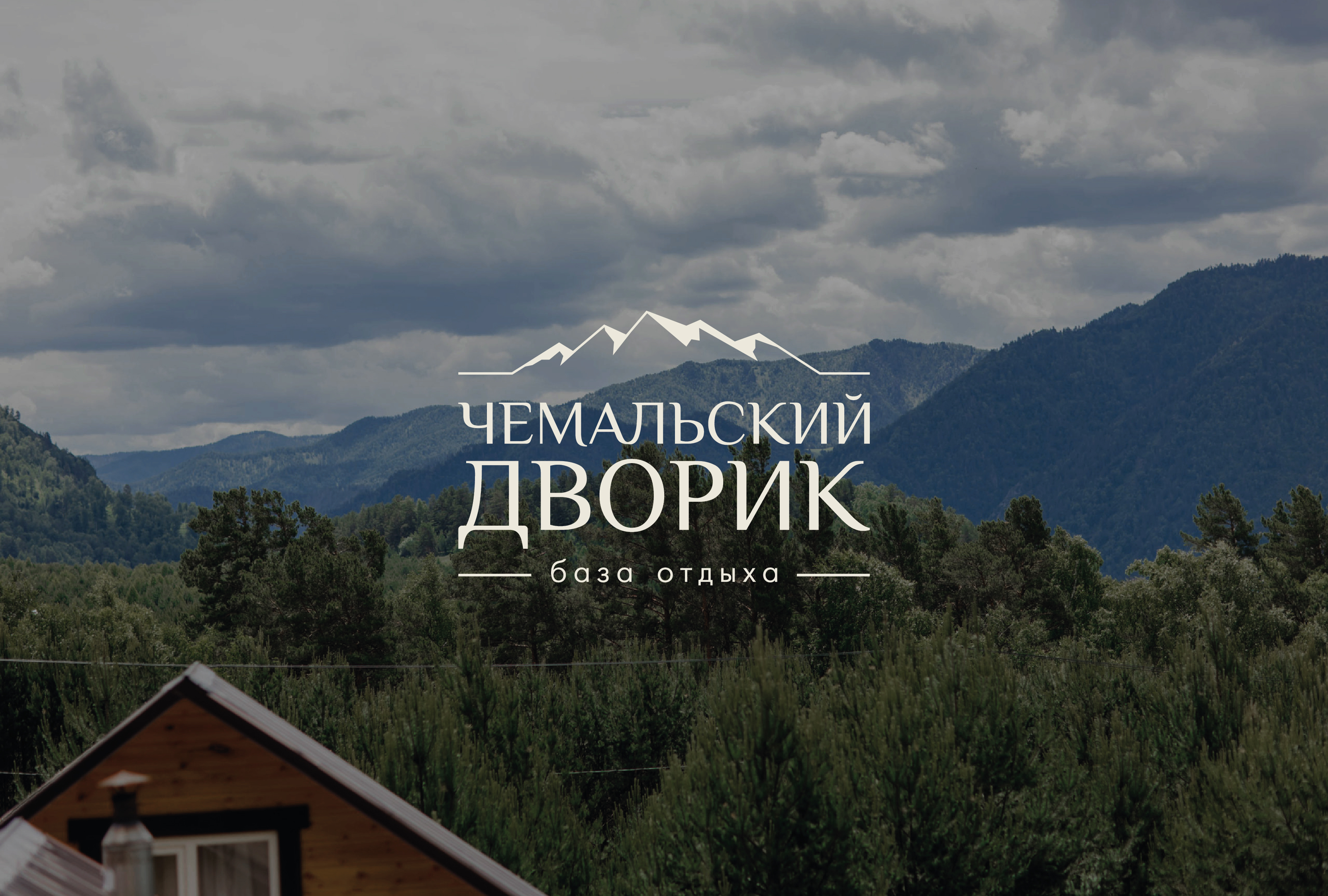 Фирменный стиль для базы отдыха — Изображение №1 — Брендинг на Dprofile