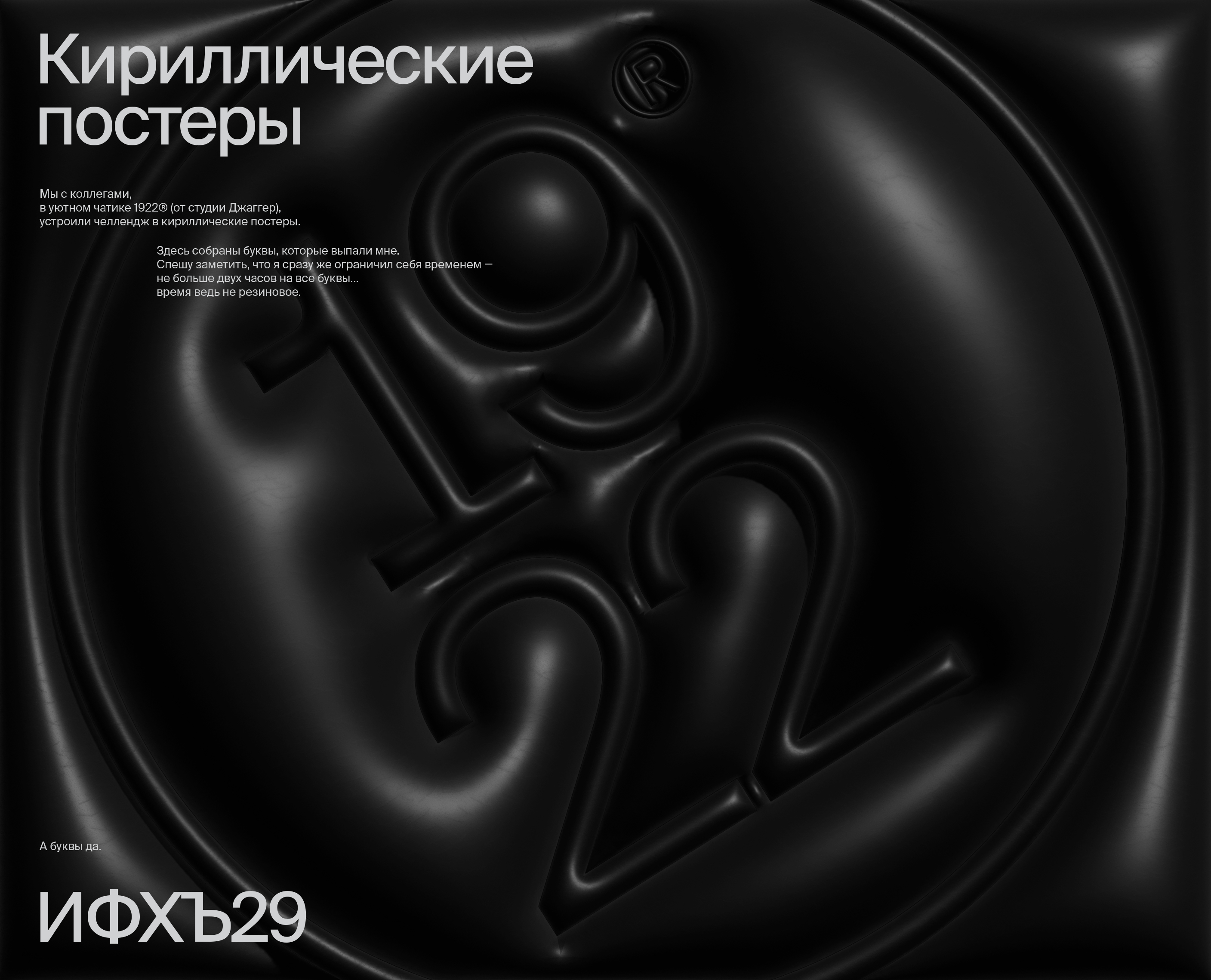 4 буквы и 2 цифры — Изображение №1 — Иллюстрация, Графика на Dprofile