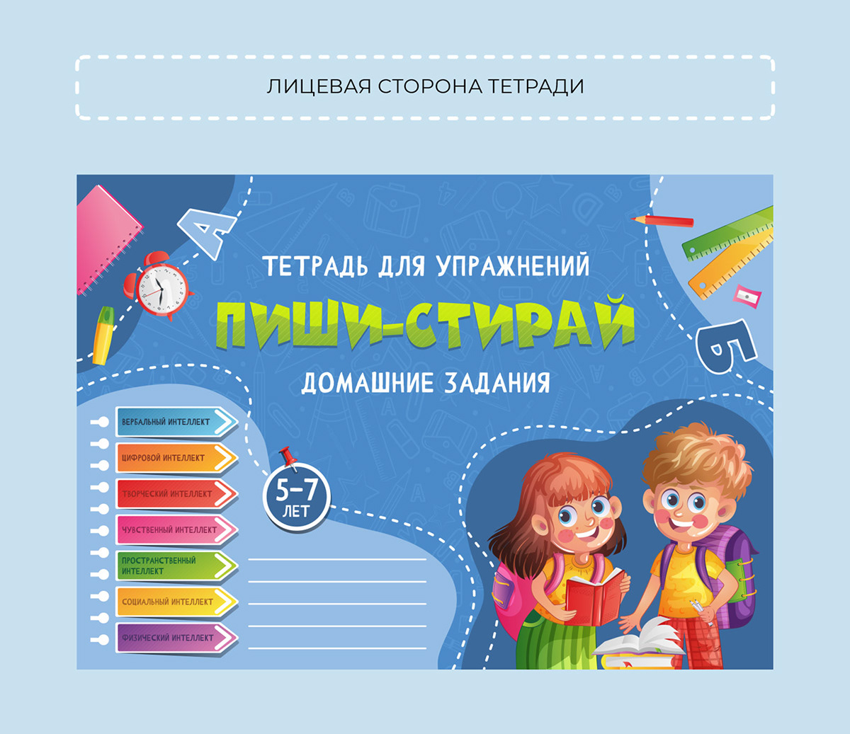 Детская тетрадь "Пиши-стирай" — Изображение №5 — Иллюстрация, Графика на Dprofile
