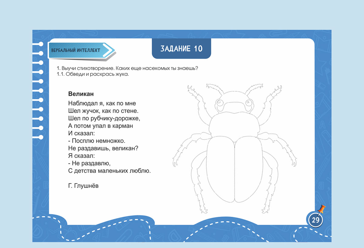 Детская тетрадь "Пиши-стирай" — Изображение №51 — Иллюстрация, Графика на Dprofile