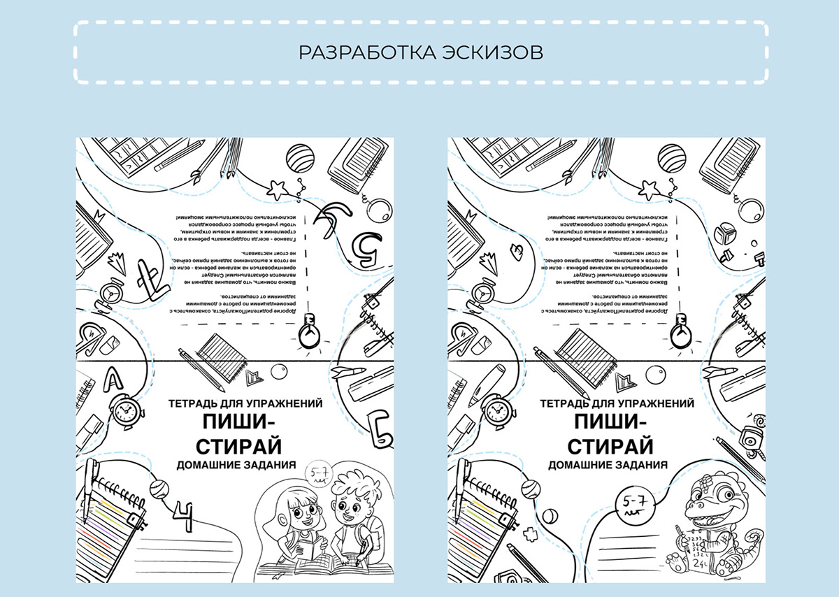 Детская тетрадь "Пиши-стирай" — Изображение №4 — Иллюстрация, Графика на Dprofile