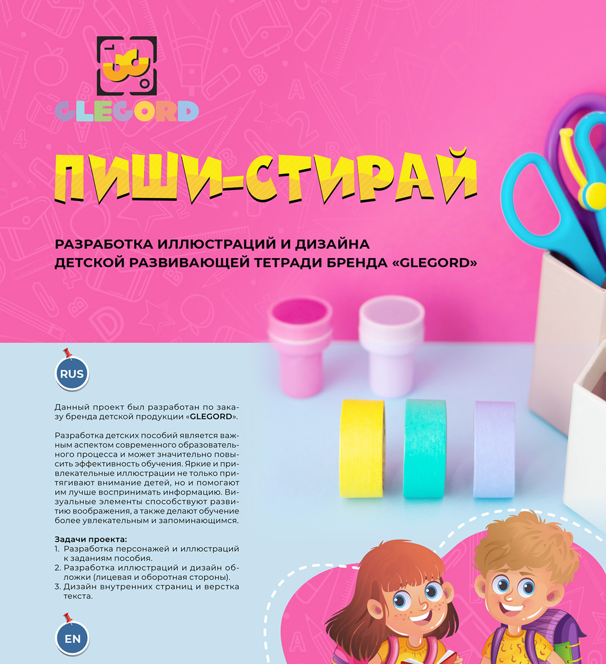 Детская тетрадь "Пиши-стирай" — Изображение №1 — Иллюстрация, Графика на Dprofile