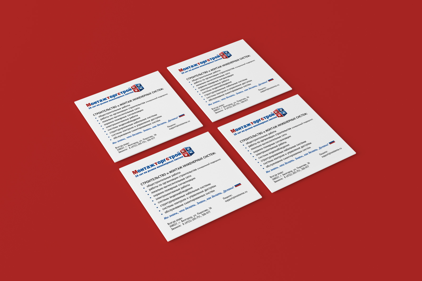 Фирменный стиль компании ЗАО "Монтажторгстрой" — Изображение №12 — Брендинг на Dprofile