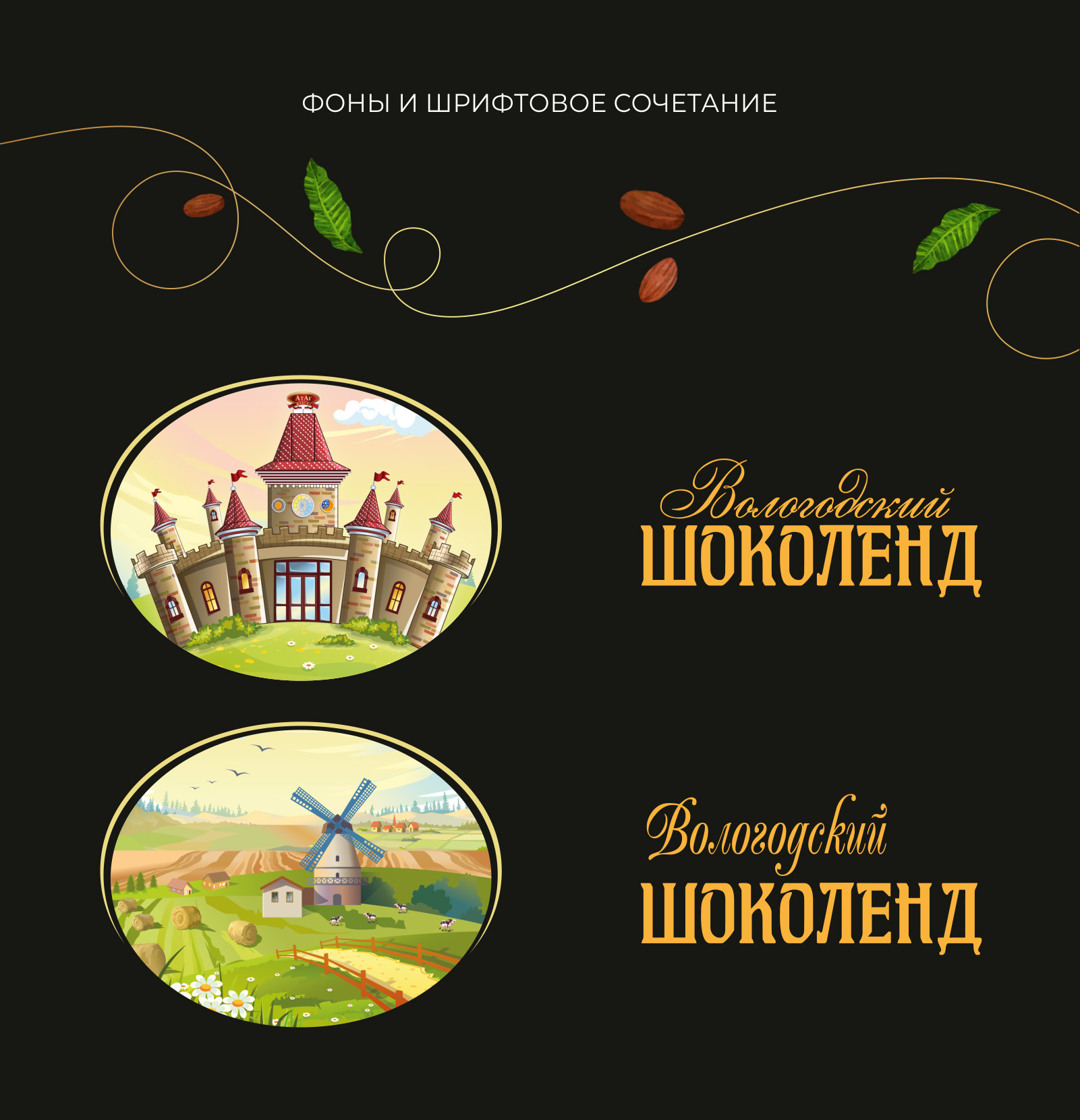Упаковка шоколадных конфет для "АТАГ" — Изображение №4 — Брендинг, Иллюстрация на Dprofile