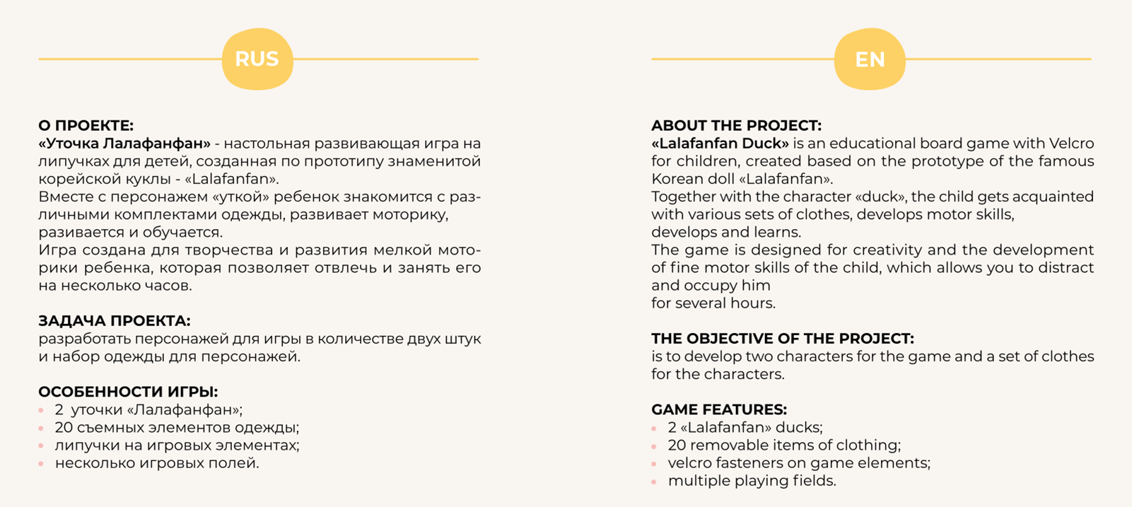 Детская развивающая игра на липучках "Уточки Лалафанфан" — Изображение №2 — Иллюстрация, Графика на Dprofile