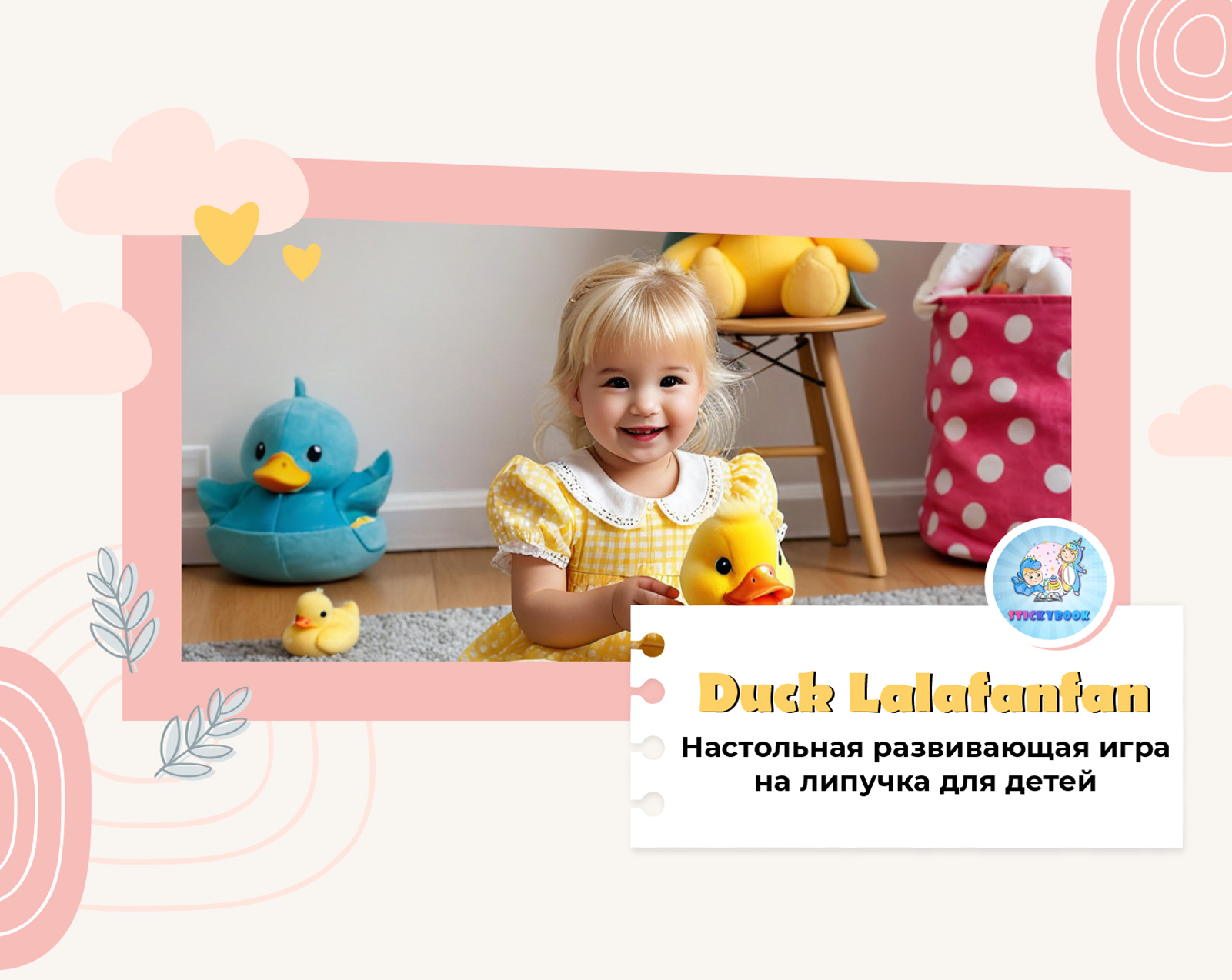 Детская развивающая игра на липучках "Уточки Лалафанфан" — Изображение №1 — Иллюстрация, Графика на Dprofile