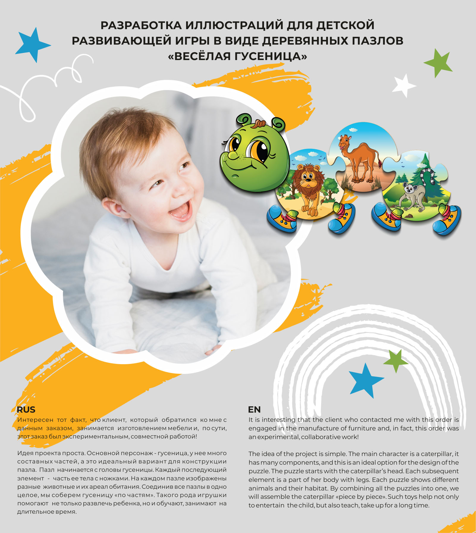 Детская игра "Весёлая гусеница" — Изображение №1 — Иллюстрация, Графика на Dprofile