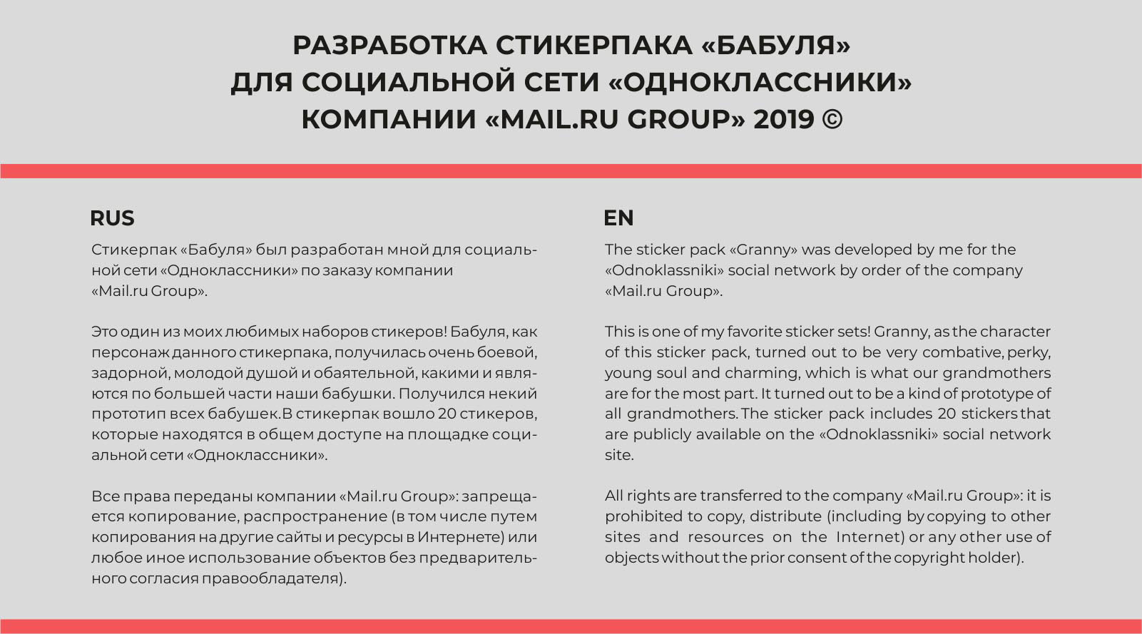 Стикерпак "Бабуля" для компании "Mail.ru Group" — Изображение №1 — Иллюстрация, Графика на Dprofile