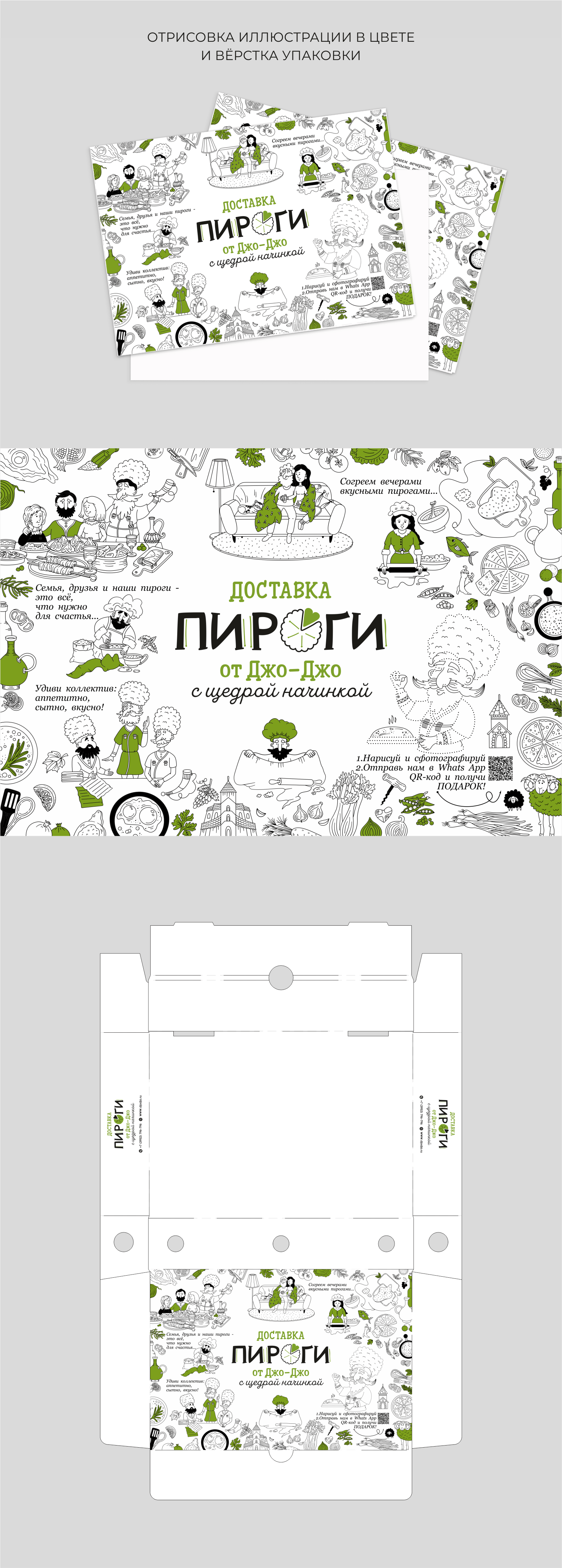 Упаковка пирогов "Джо-Джо". — Изображение №6 — Брендинг, Иллюстрация на Dprofile