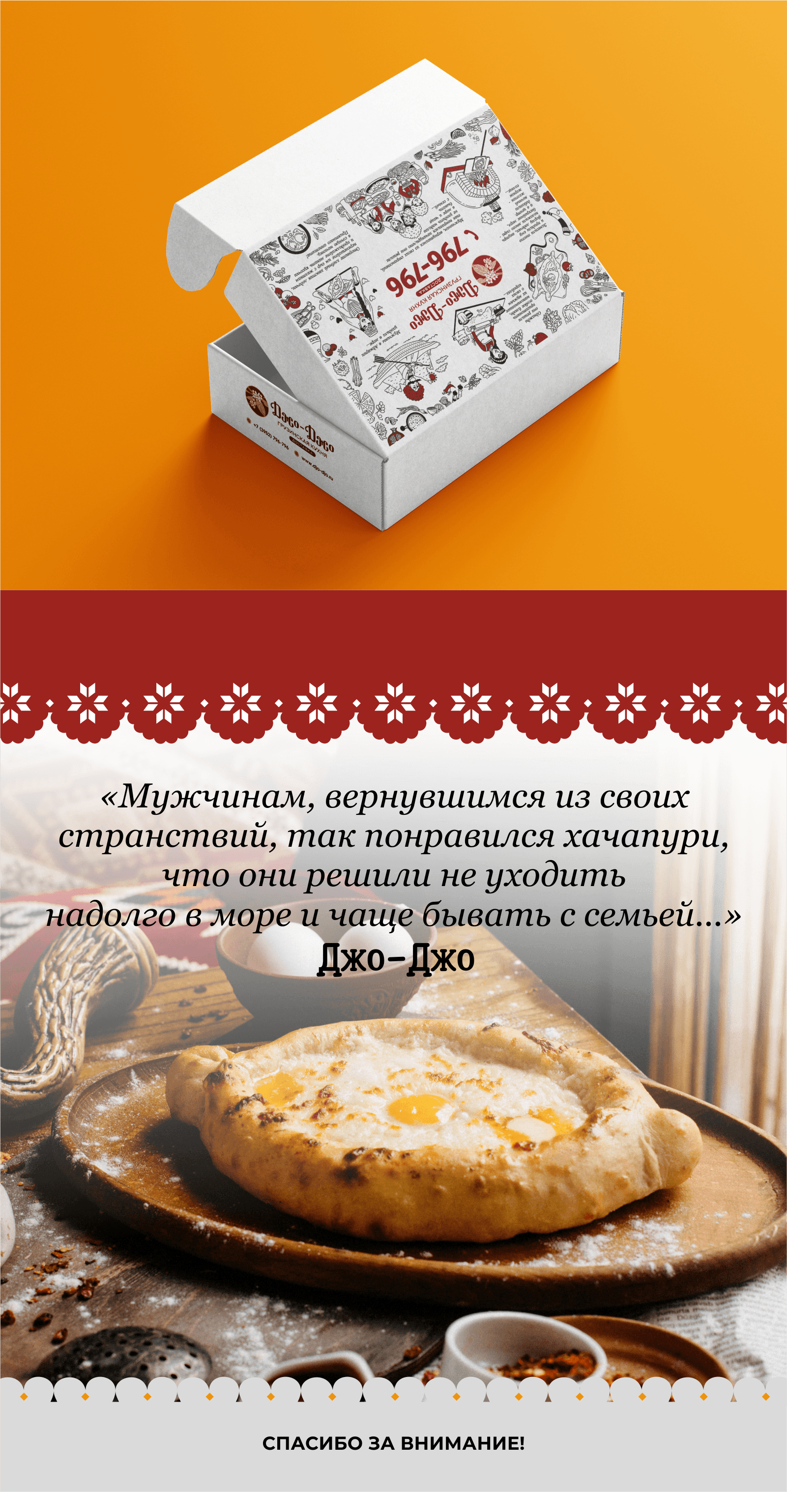 Упаковка хачапури "Джо-Джо" — Изображение №12 — Брендинг, Иллюстрация на Dprofile