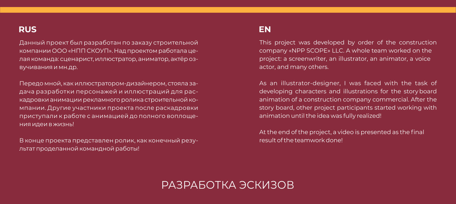Раскадровка "Теория эволюции строительства" — Изображение №2 — Иллюстрация, Анимация на Dprofile