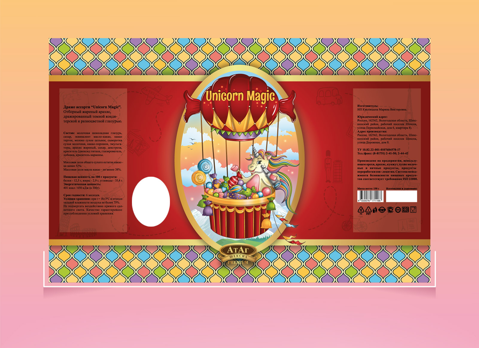 Упаковка конфет "Unicorn Magic" для "АТАГ" — Изображение №12 — Брендинг, Иллюстрация на Dprofile