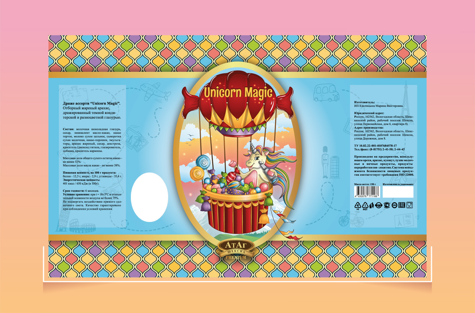 Упаковка конфет "Unicorn Magic" для "АТАГ" — Изображение №8 — Брендинг, Иллюстрация на Dprofile