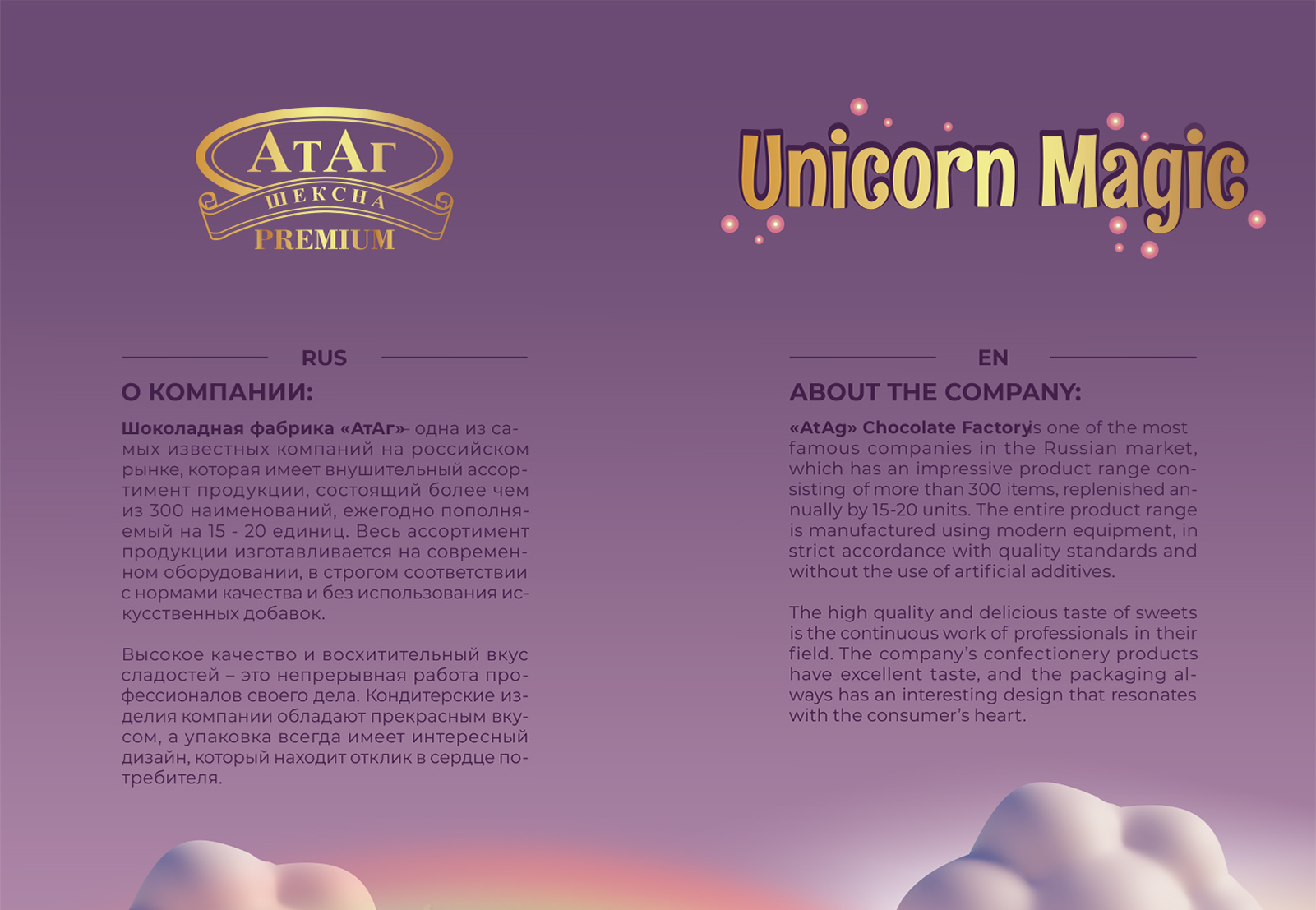 Упаковка конфет "Unicorn Magic" для "АТАГ" — Изображение №1 — Брендинг, Иллюстрация на Dprofile