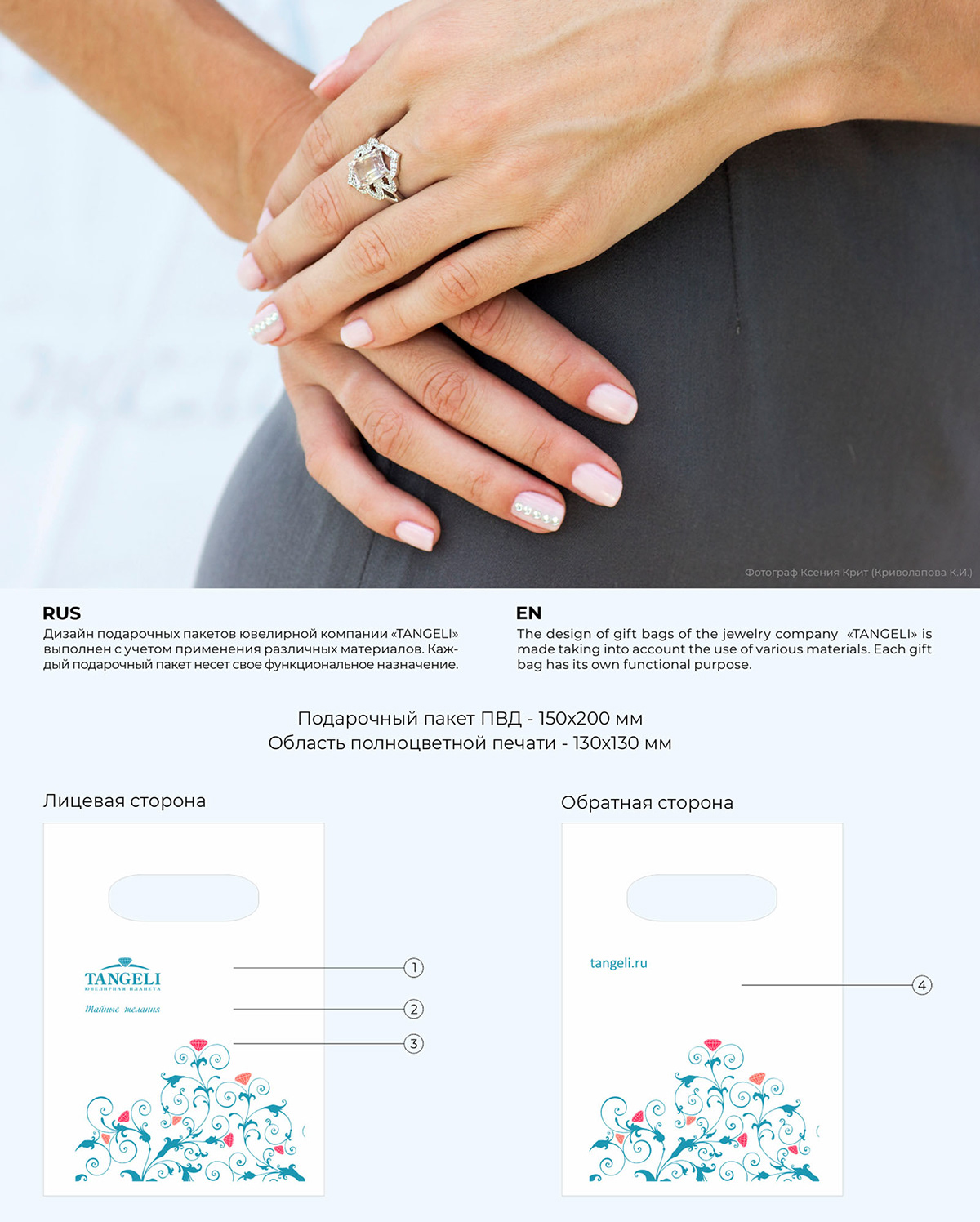 Фирменный стиль ювелирной компании "Tangeli". — Изображение №42 — Брендинг на Dprofile