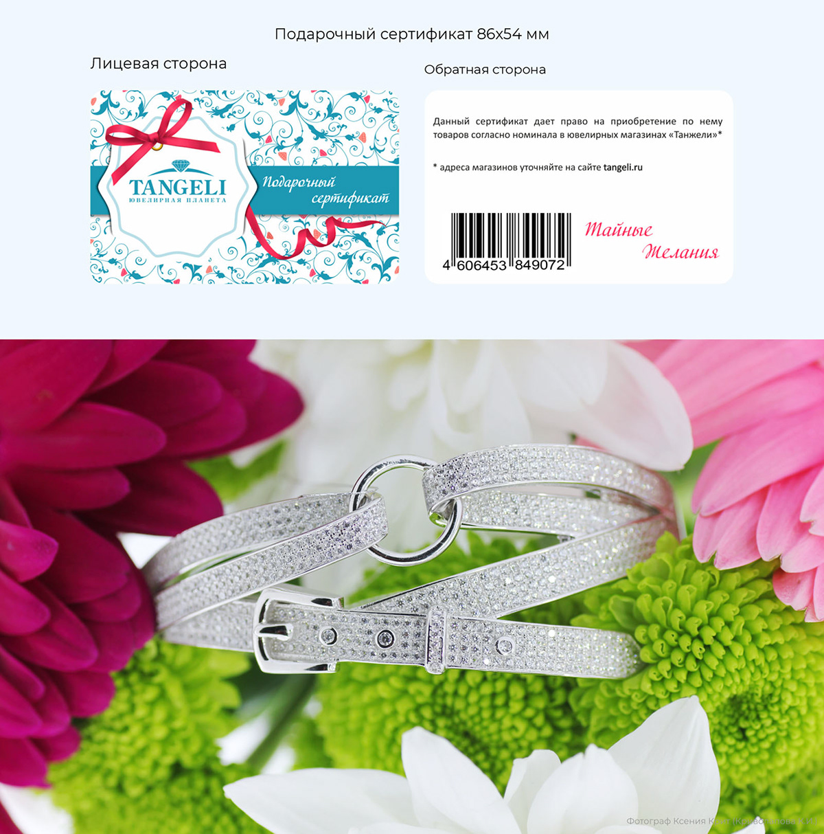 Фирменный стиль ювелирной компании "Tangeli". — Изображение №33 — Брендинг на Dprofile