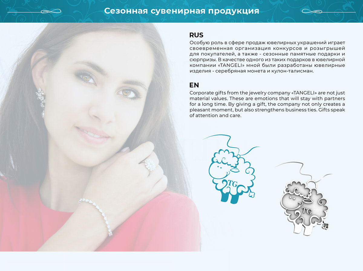 Фирменный стиль ювелирной компании "Tangeli". — Изображение №53 — Брендинг на Dprofile