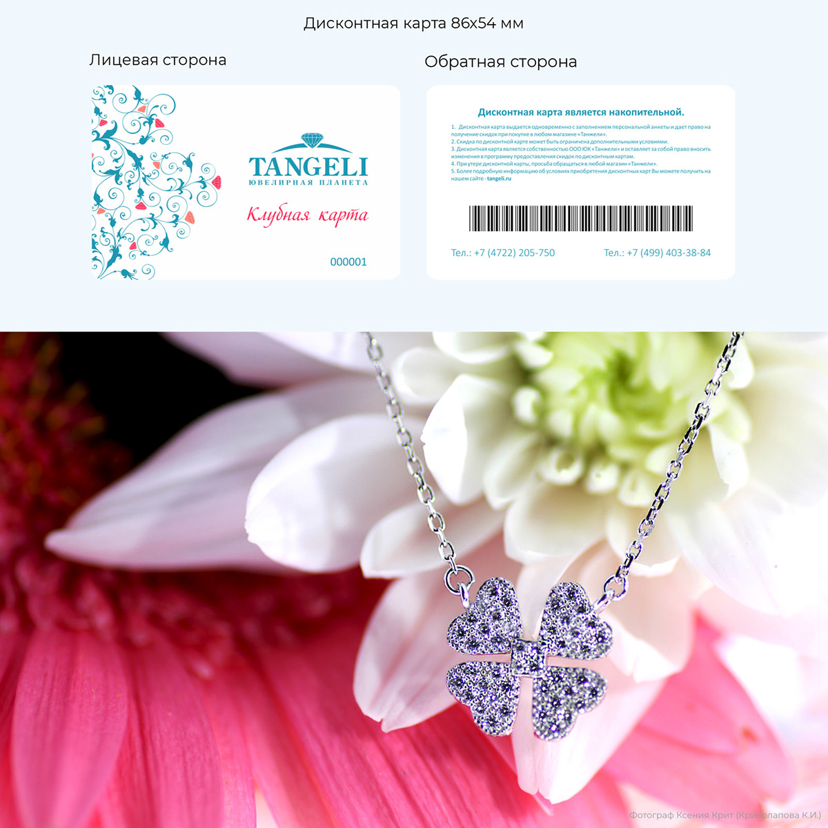 Фирменный стиль ювелирной компании "Tangeli". — Изображение №31 — Брендинг на Dprofile