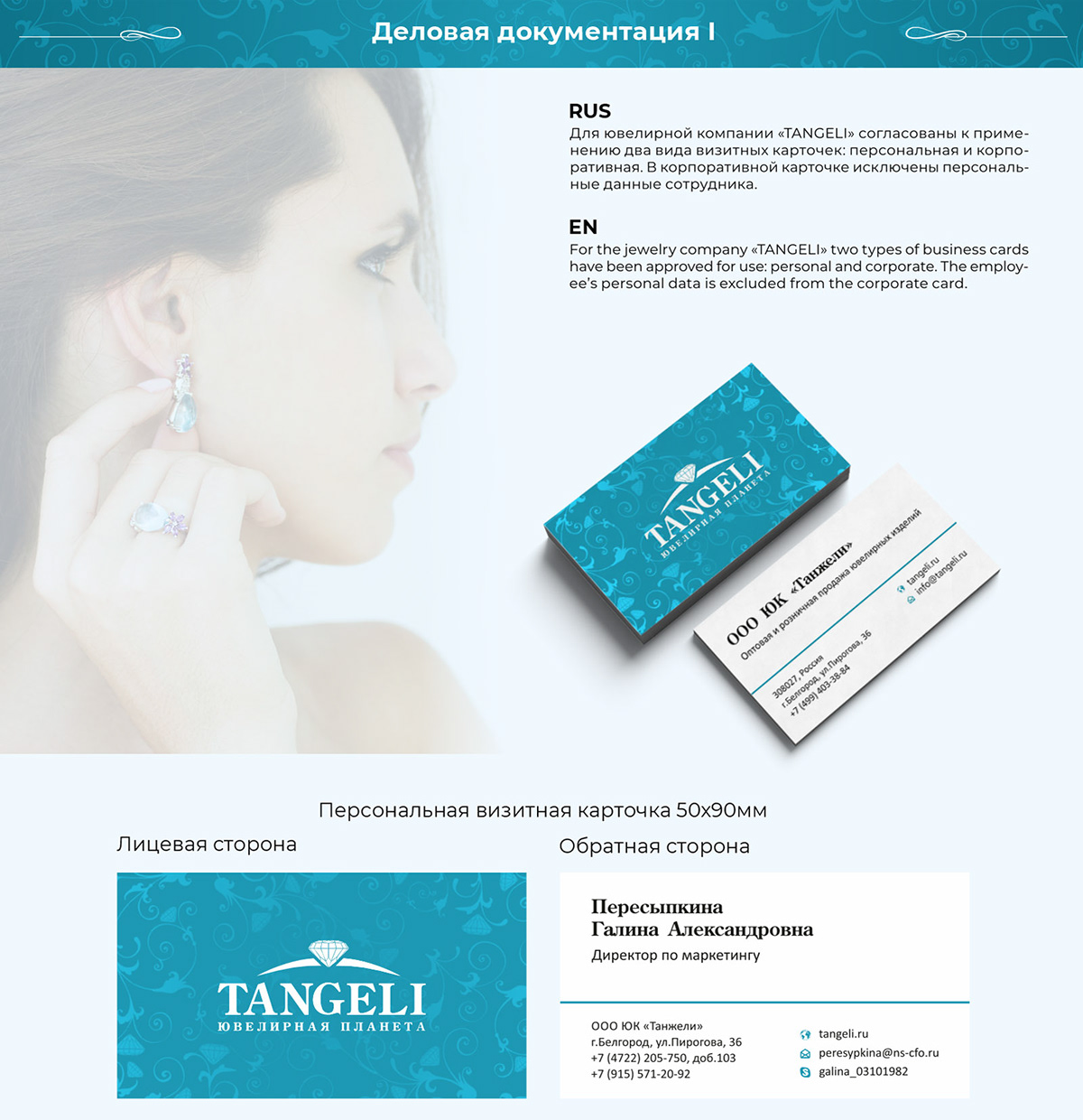 Фирменный стиль ювелирной компании "Tangeli". — Изображение №18 — Брендинг на Dprofile