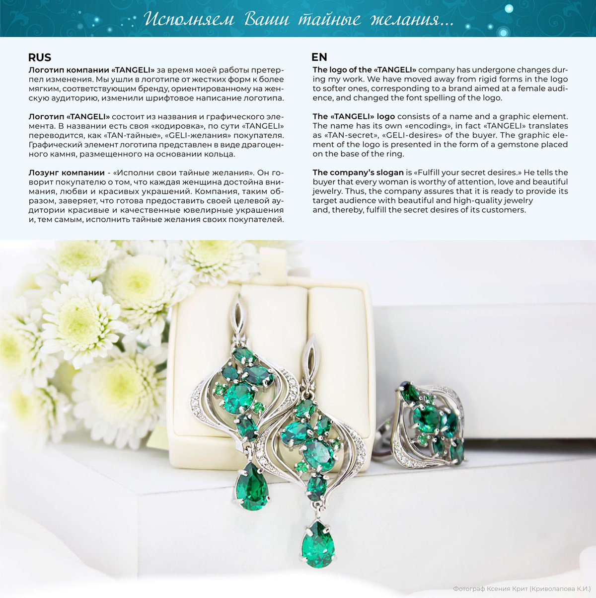 Фирменный стиль ювелирной компании "Tangeli". — Изображение №2 — Брендинг на Dprofile