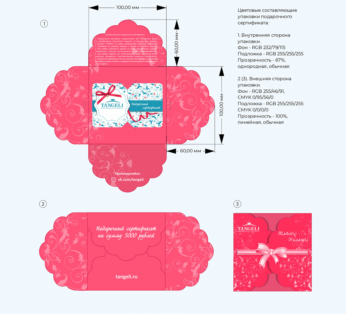 Фирменный стиль ювелирной компании "Tangeli". — Изображение №38 — Брендинг на Dprofile