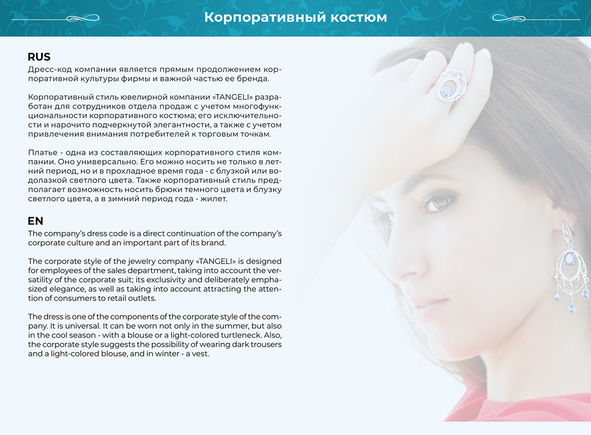 Фирменный стиль ювелирной компании "Tangeli". — Изображение №56 — Брендинг на Dprofile