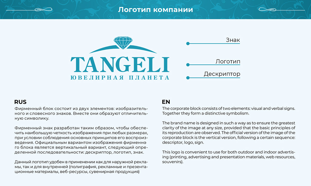Фирменный стиль ювелирной компании "Tangeli". — Изображение №6 — Брендинг на Dprofile