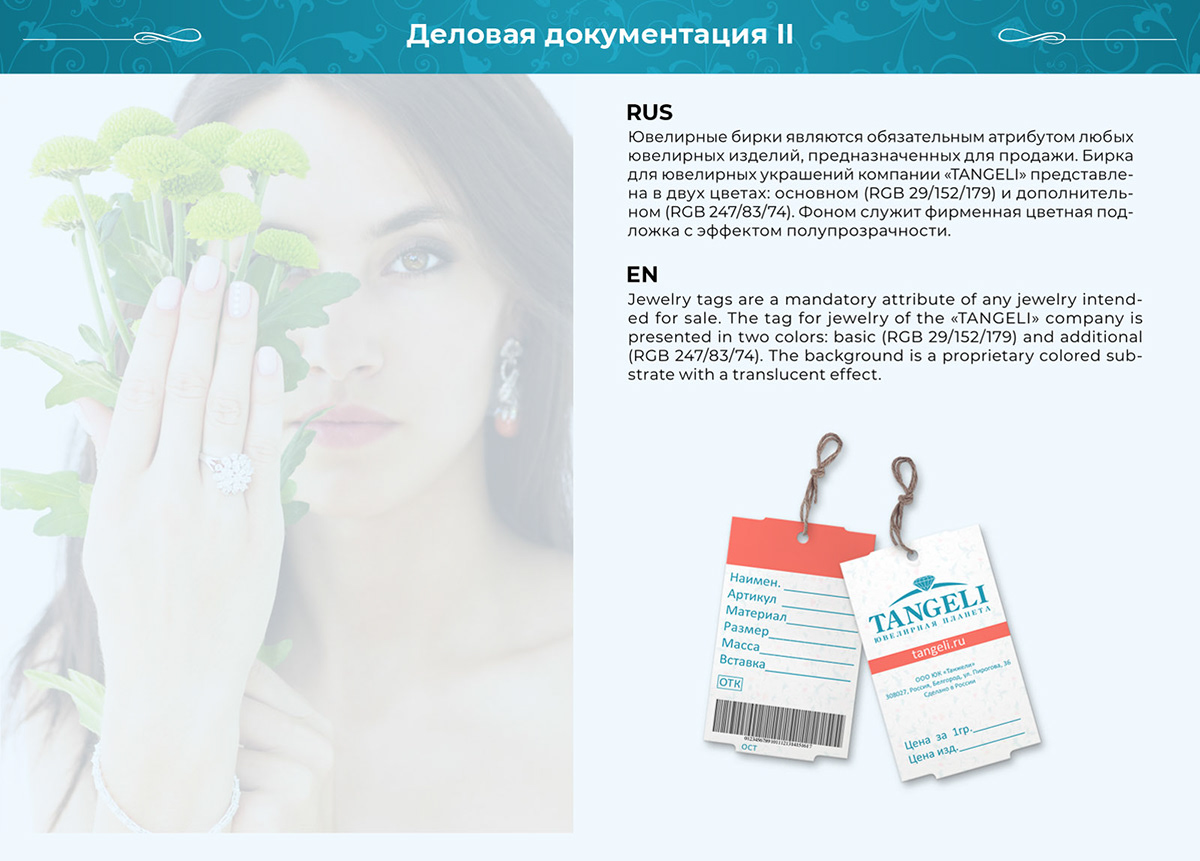 Фирменный стиль ювелирной компании "Tangeli". — Изображение №28 — Брендинг на Dprofile