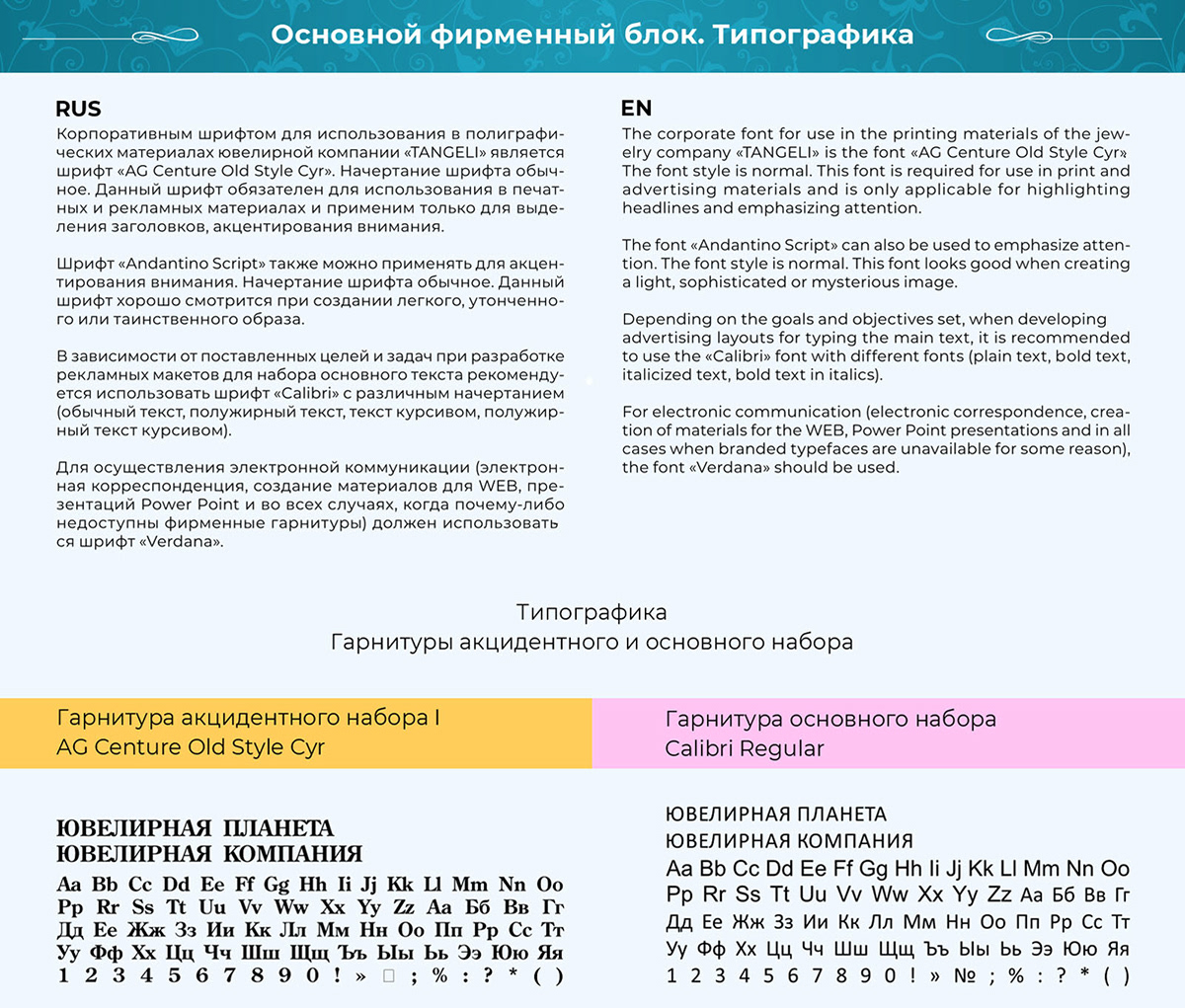 Фирменный стиль ювелирной компании "Tangeli". — Изображение №15 — Брендинг на Dprofile