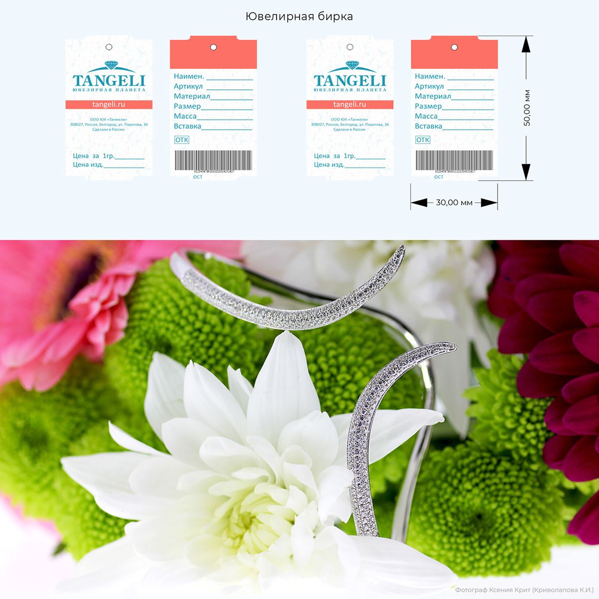 Фирменный стиль ювелирной компании "Tangeli". — Изображение №29 — Брендинг на Dprofile