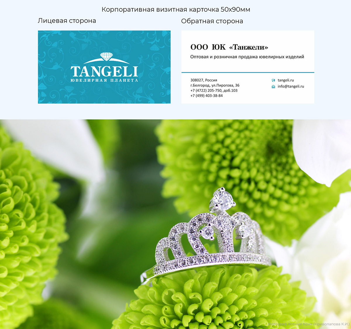 Фирменный стиль ювелирной компании "Tangeli". — Изображение №19 — Брендинг на Dprofile