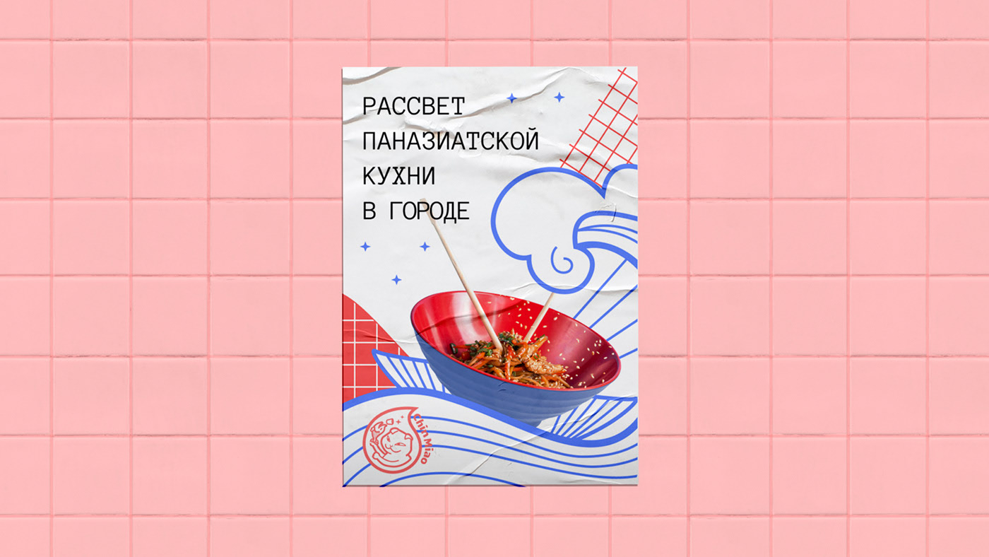 Chin Miao pan asian food — Изображение №4 — Брендинг, Иллюстрация на Dprofile