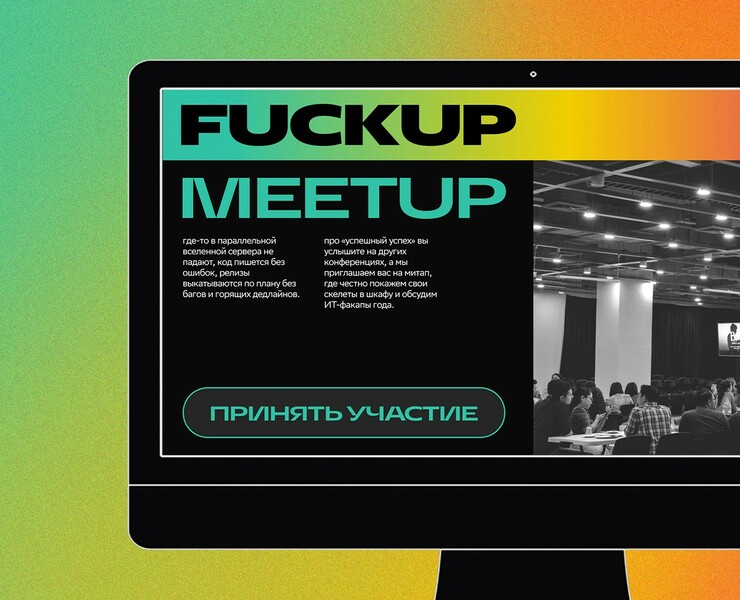 Landing Page. Meetup event. — Интерфейсы на Dprofile