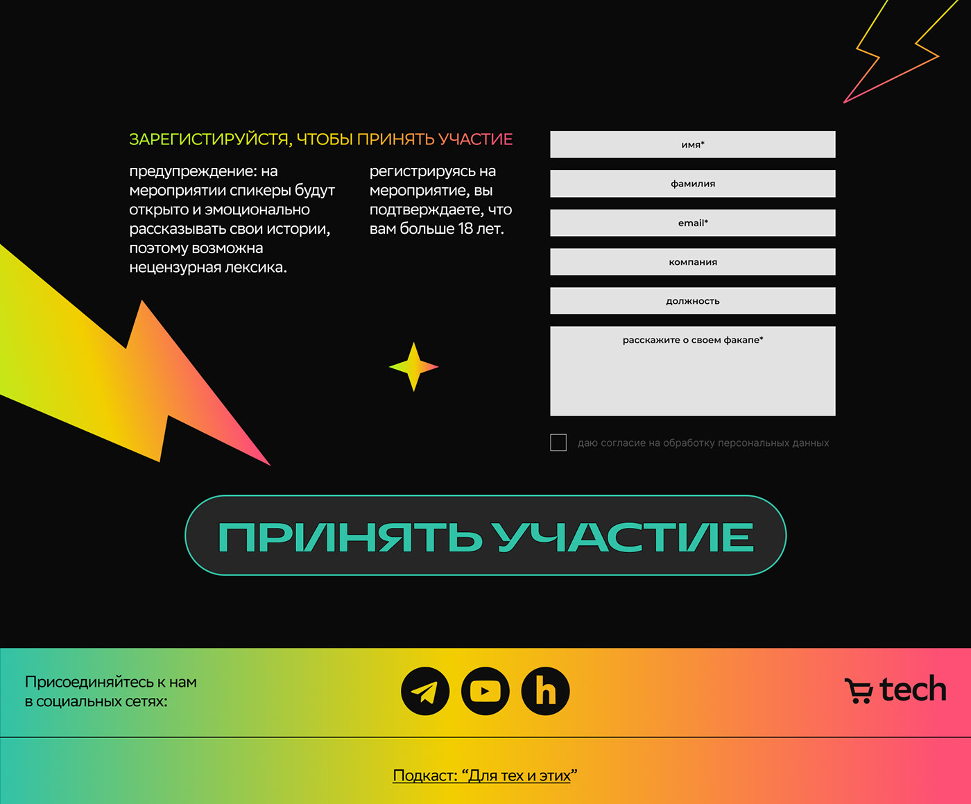 Landing Page. Meetup event. — Изображение №5 — Интерфейсы на Dprofile