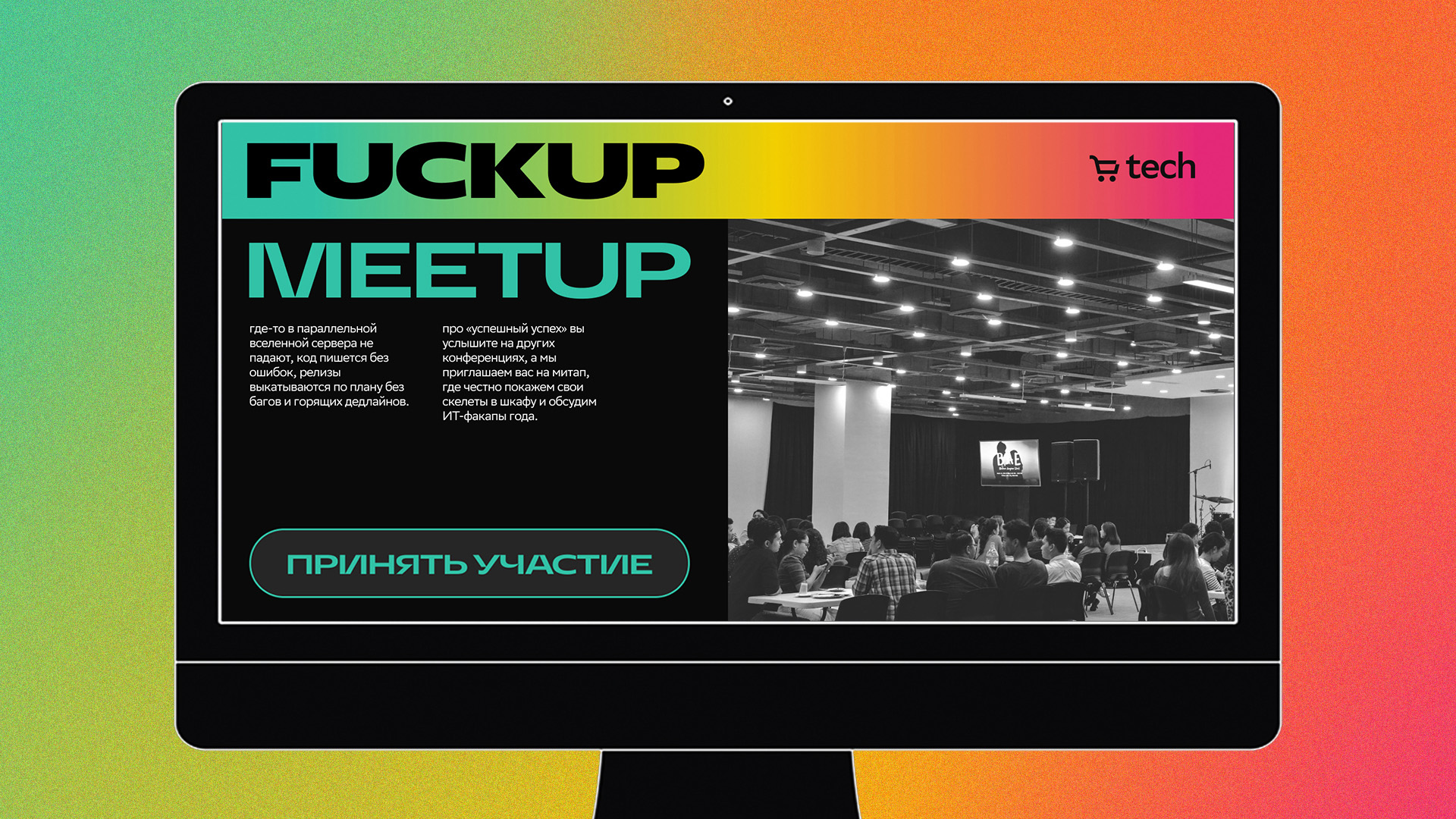 Landing Page. Meetup event. — Изображение №1 — Интерфейсы на Dprofile