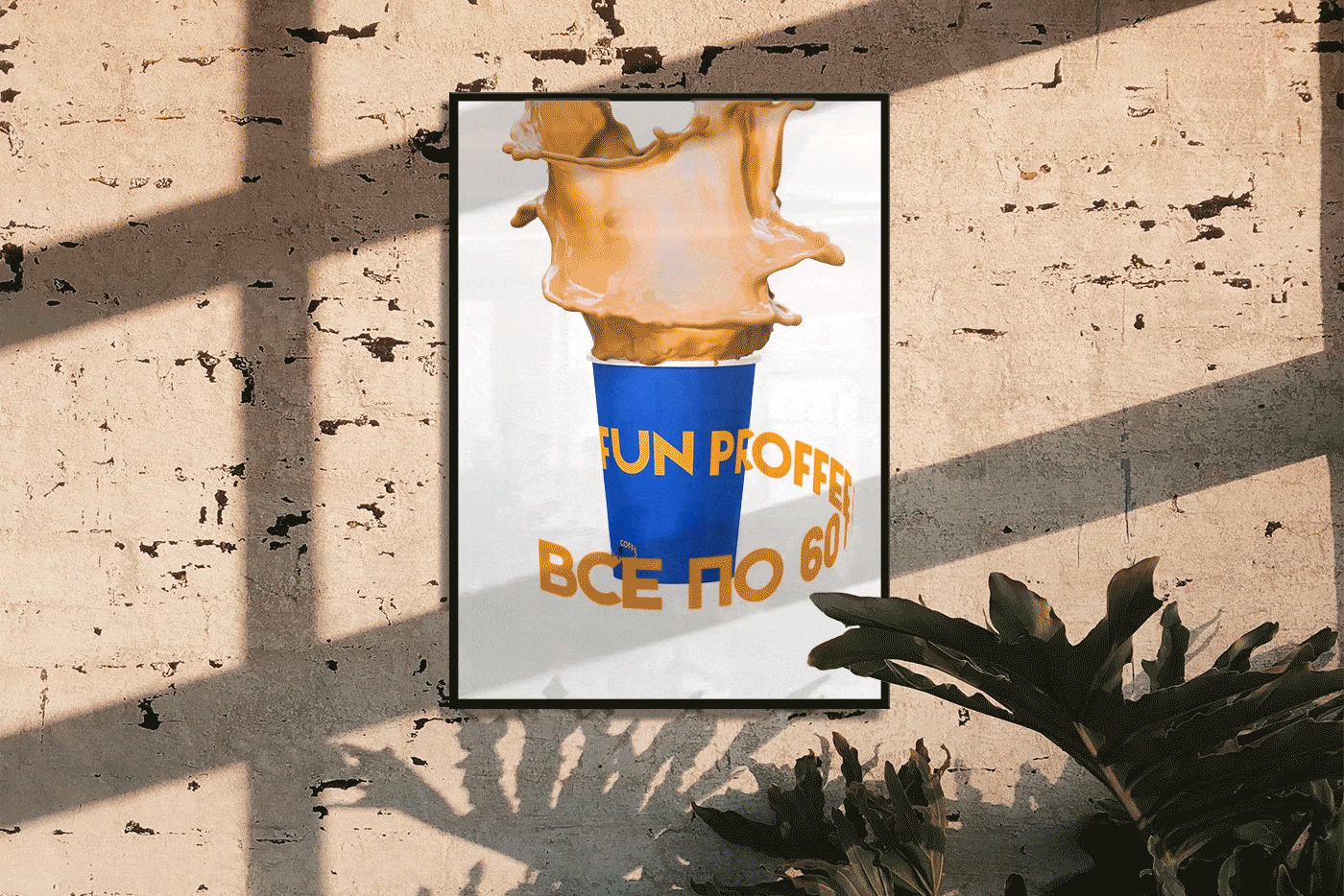 FUN PRICE COFFEE — Изображение №15 — Брендинг, Анимация на Dprofile