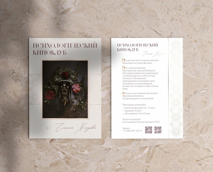 Логотип и фирменный стиль для психолога — Брендинг, Графика на Dprofile