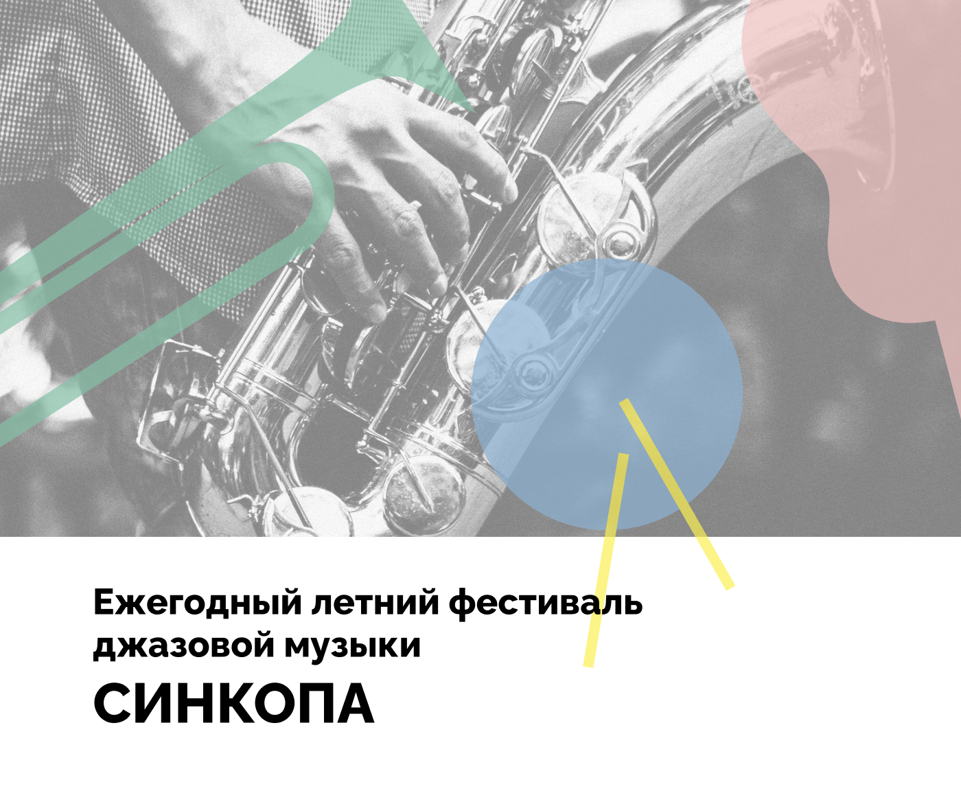 Лендинг Syncope Jazz Fest — Изображение №1 — Графика на Dprofile