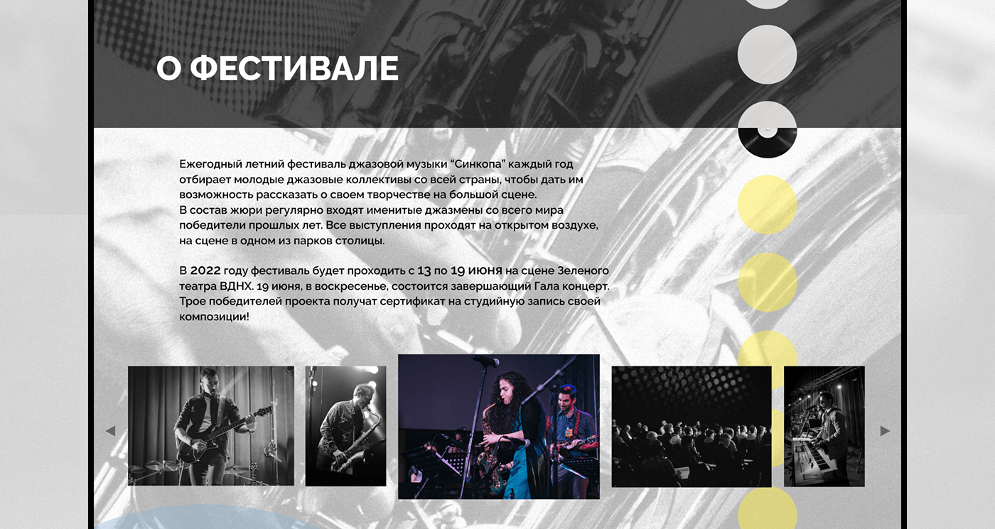 Лендинг Syncope Jazz Fest — Изображение №4 — Графика на Dprofile