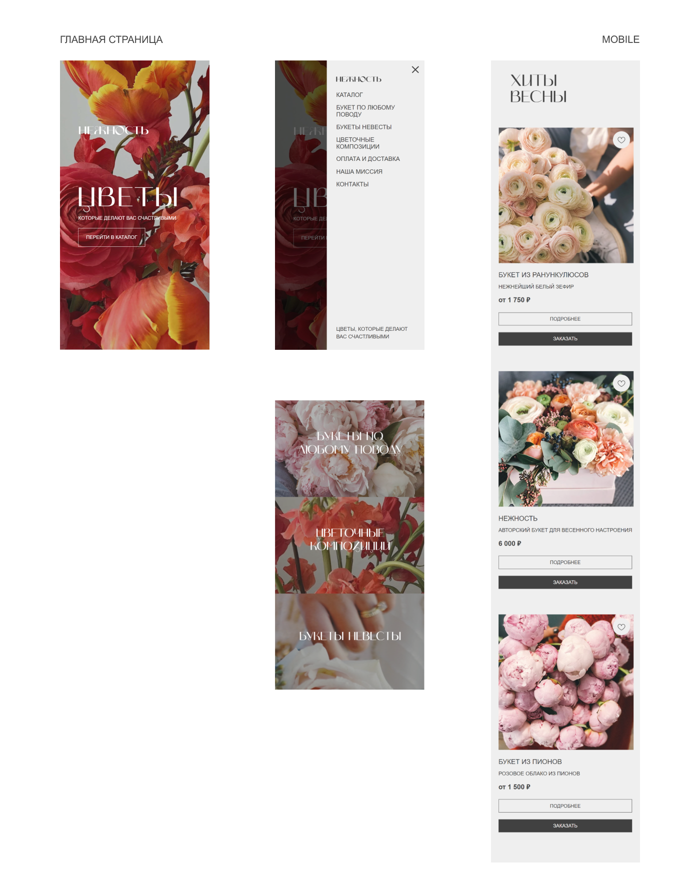 Flower online-store website | Интернет-магазин цветов — Изображение №3 — Интерфейсы, Маркетинг на Dprofile