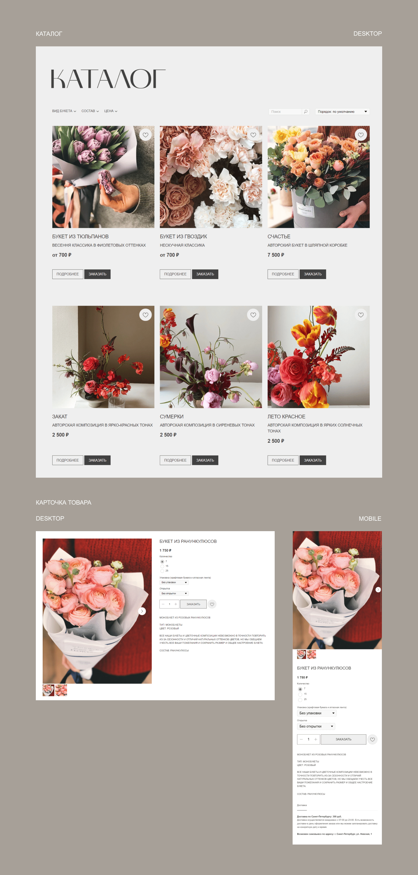 Flower online-store website | Интернет-магазин цветов — Изображение №4 — Интерфейсы, Маркетинг на Dprofile