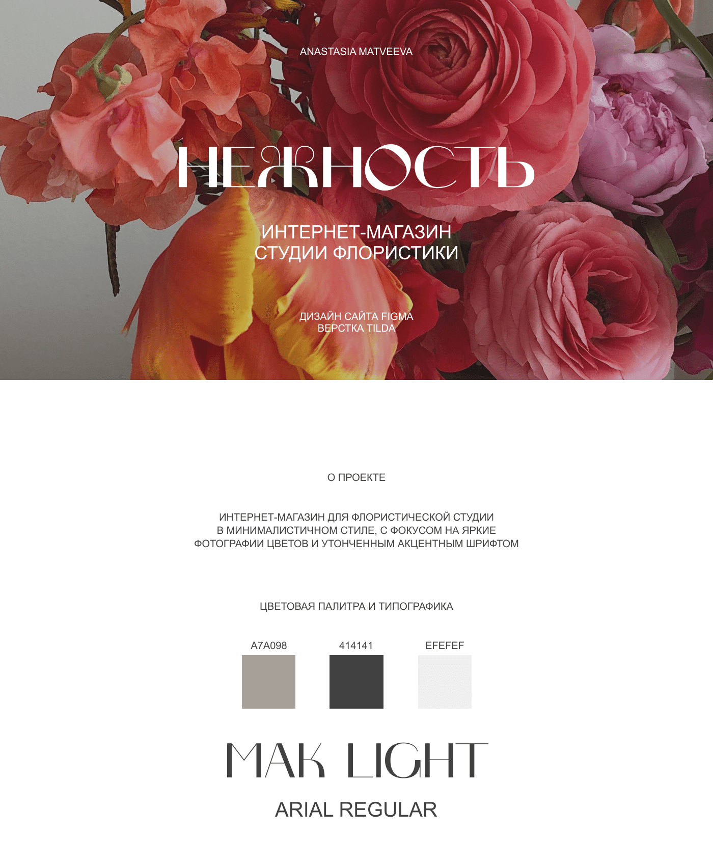 Flower online-store website | Интернет-магазин цветов — Изображение №1 — Интерфейсы, Маркетинг на Dprofile