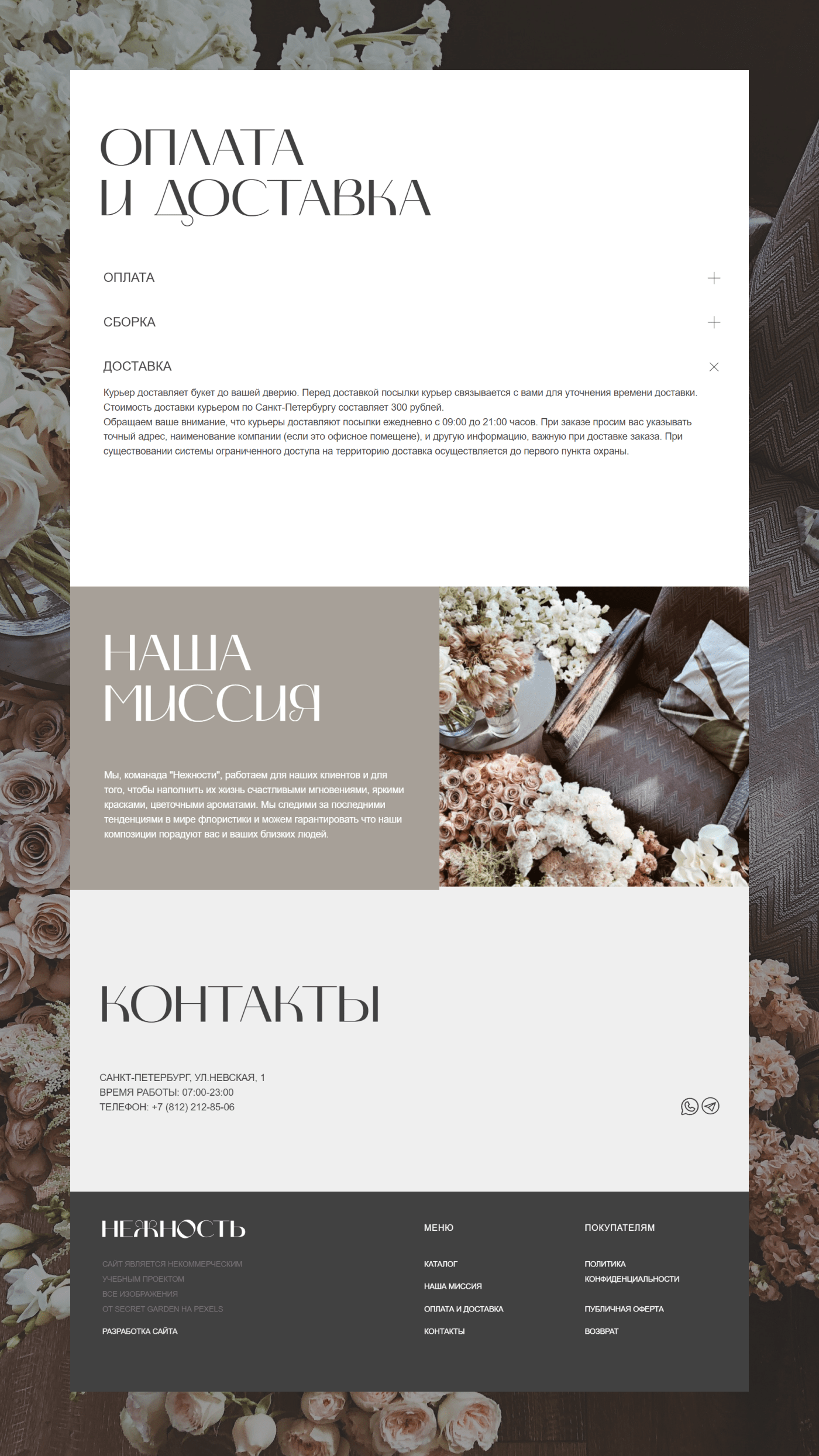 Flower online-store website | Интернет-магазин цветов — Изображение №6 — Интерфейсы, Маркетинг на Dprofile