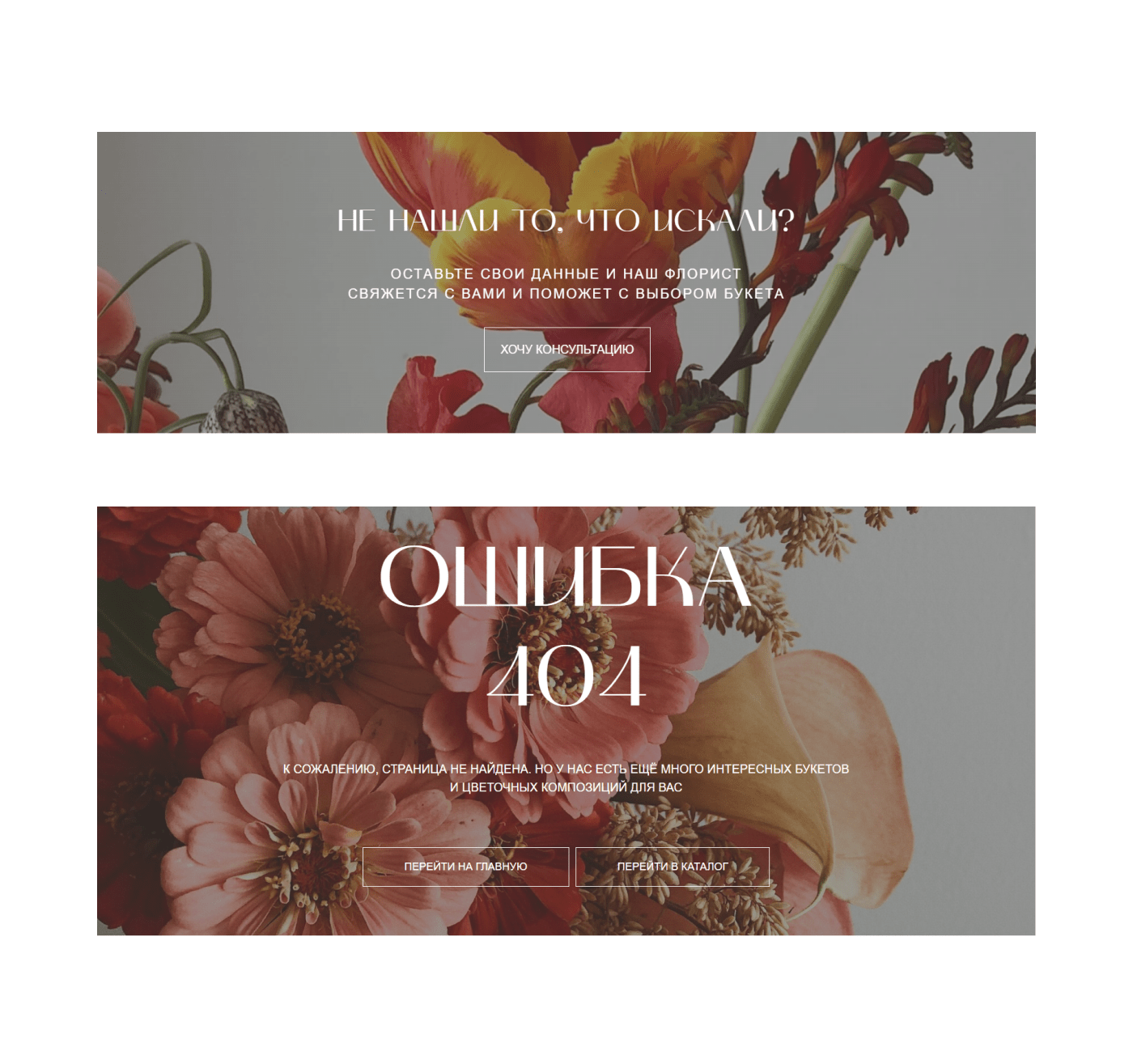 Flower online-store website | Интернет-магазин цветов — Изображение №5 — Интерфейсы, Маркетинг на Dprofile