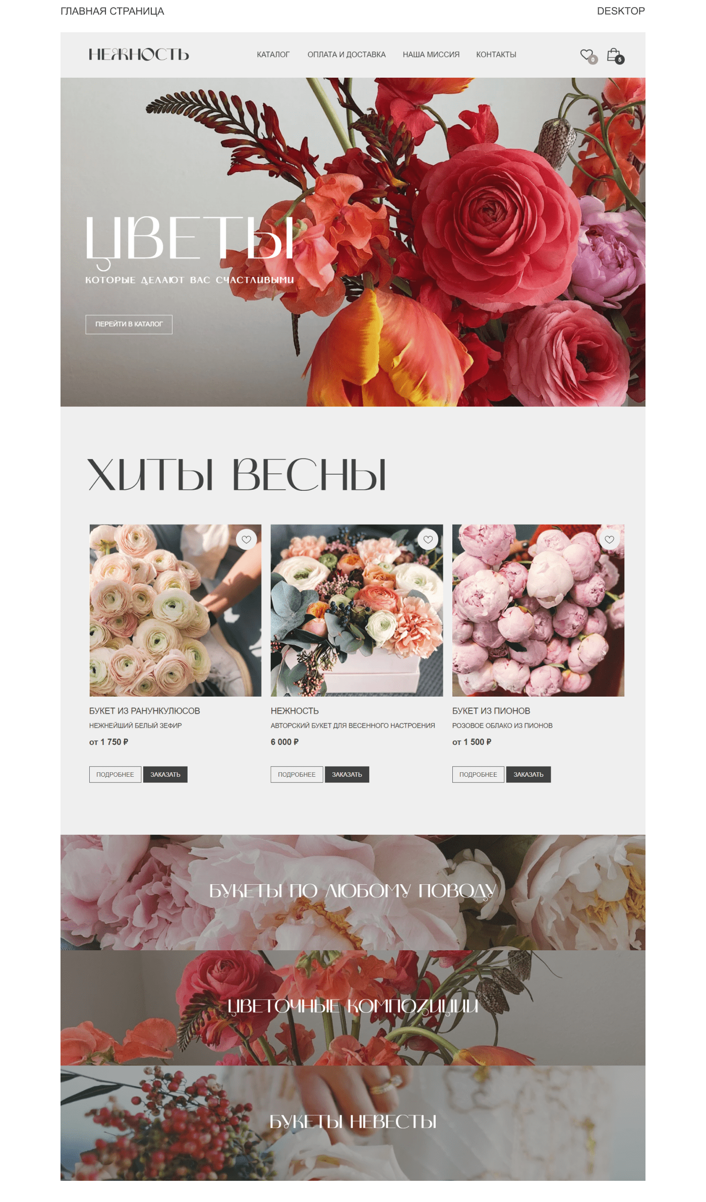 Flower online-store website | Интернет-магазин цветов — Изображение №2 — Интерфейсы, Маркетинг на Dprofile