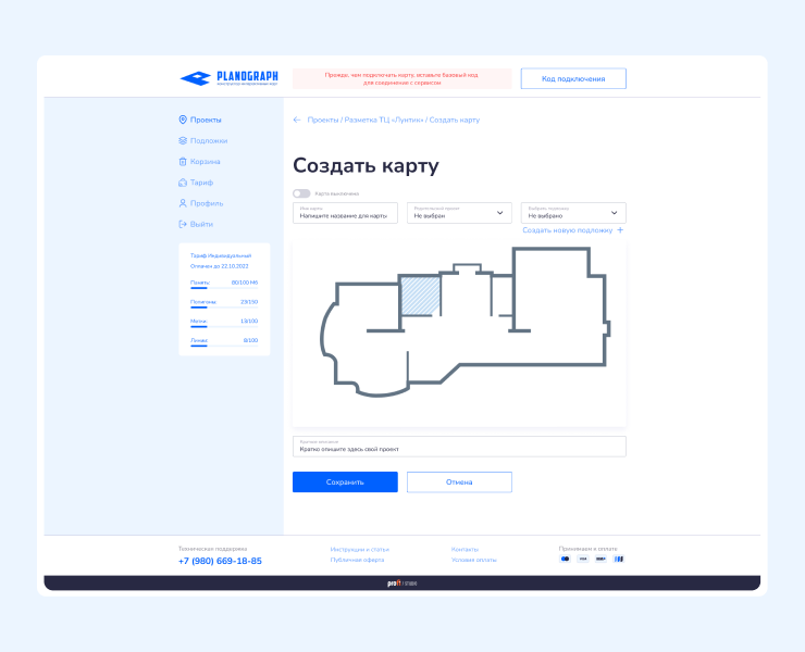 Planograph — Interactive map constructor — Интерфейсы, Брендинг на Dprofile